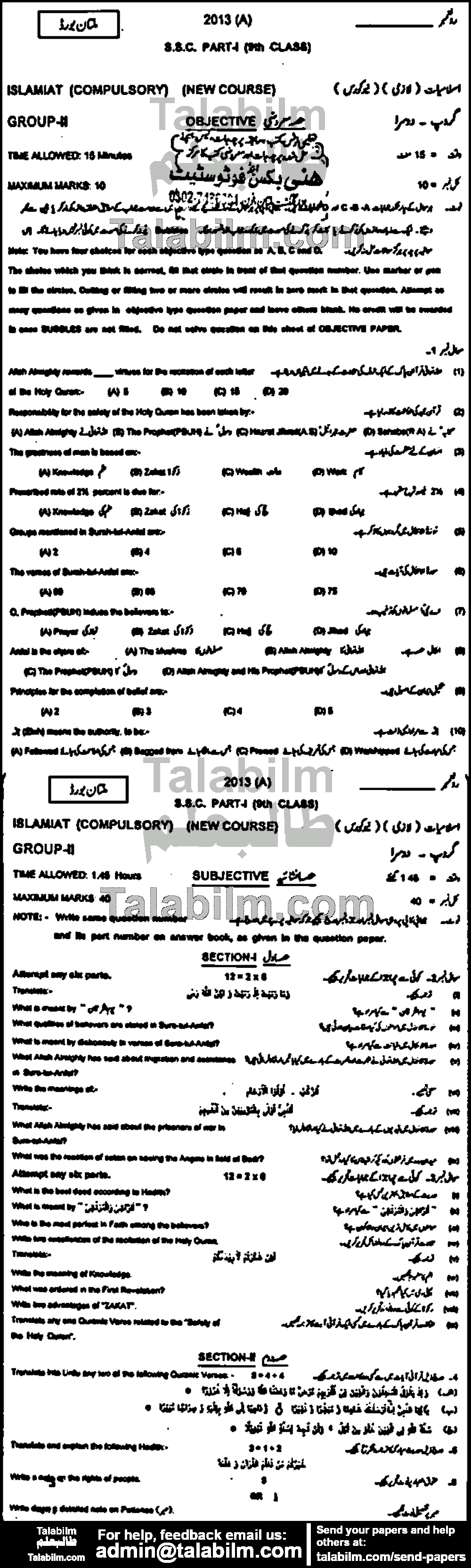 Islamiat Compulsory 0 past paper for English Medium 2013 Group-II