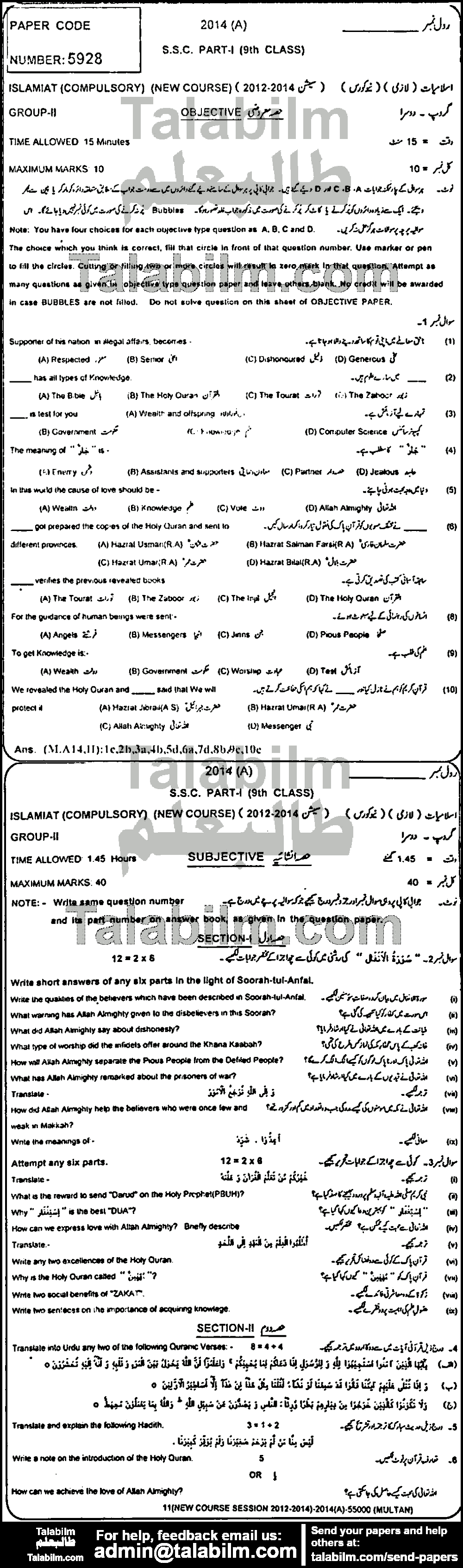 Islamiat Compulsory 0 past paper for English Medium 2014 Group-II