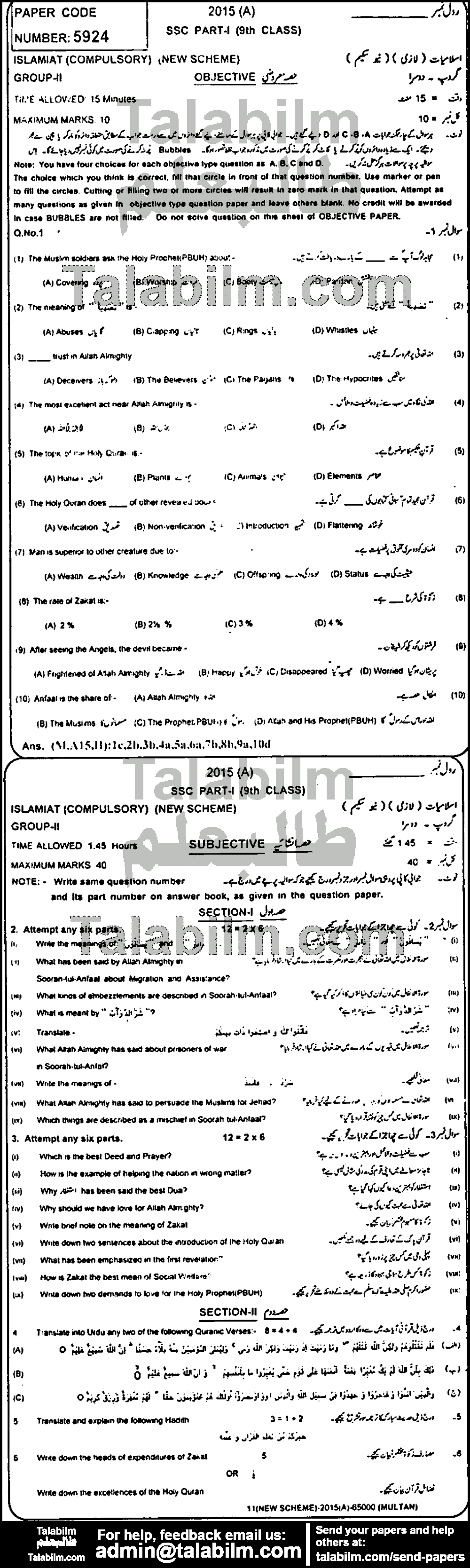 Islamiat Compulsory 0 past paper for English Medium 2015 Group-II