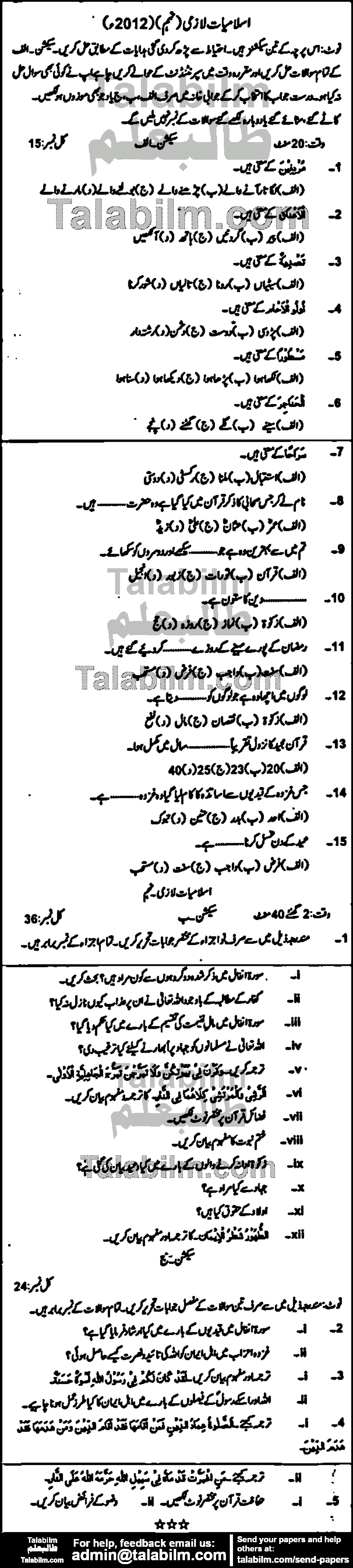 Islamiat Compulsory 0 past paper for Urdu Medium 2012 Group-I