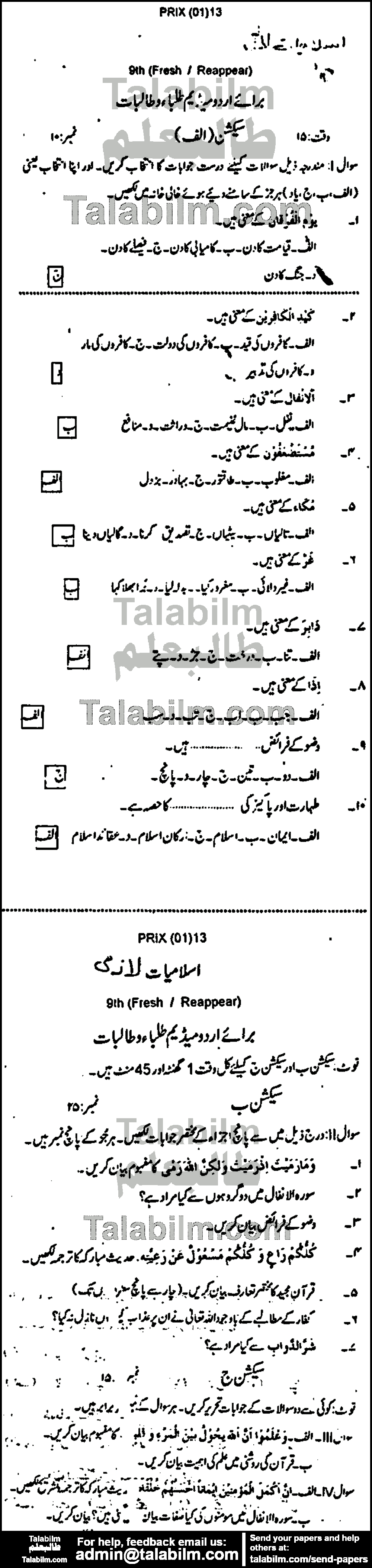 Islamiat Compulsory 0 past paper for Urdu Medium 2013 Group-I