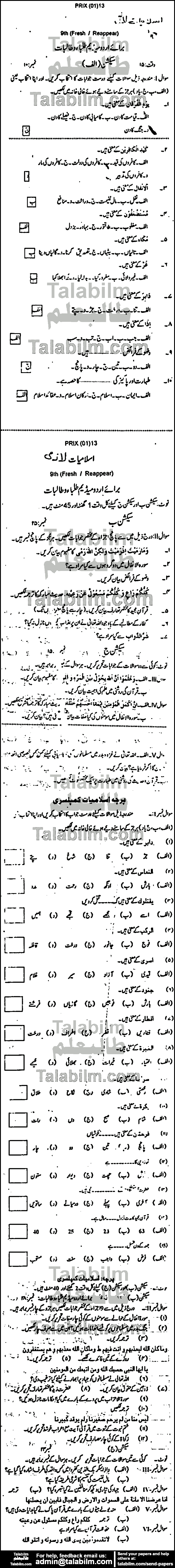 Islamiat Compulsory 0 past paper for Urdu Medium 2013 Group-I