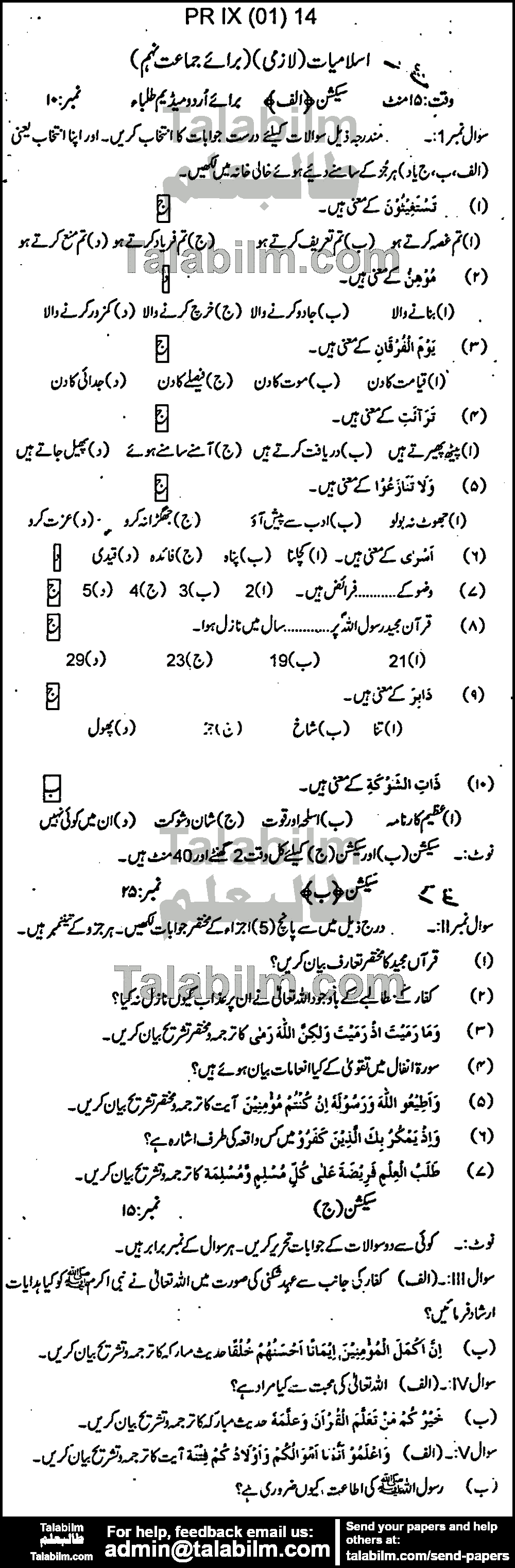 Islamiat Compulsory 0 past paper for Urdu Medium 2014 Group-I