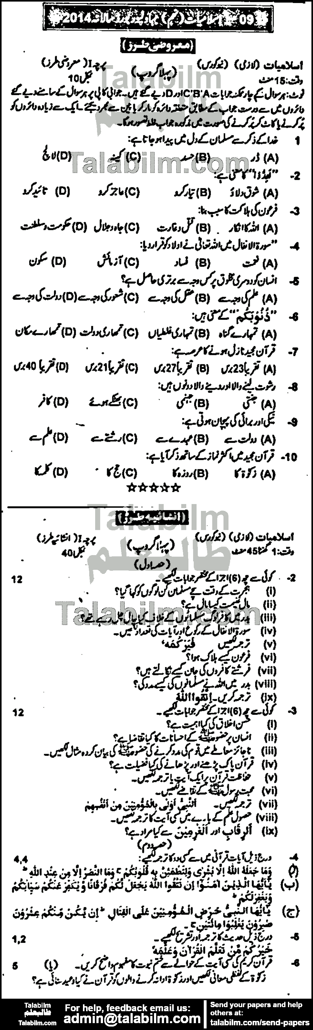 Islamiat Compulsory 0 past paper for Urdu Medium 2014 Group-I