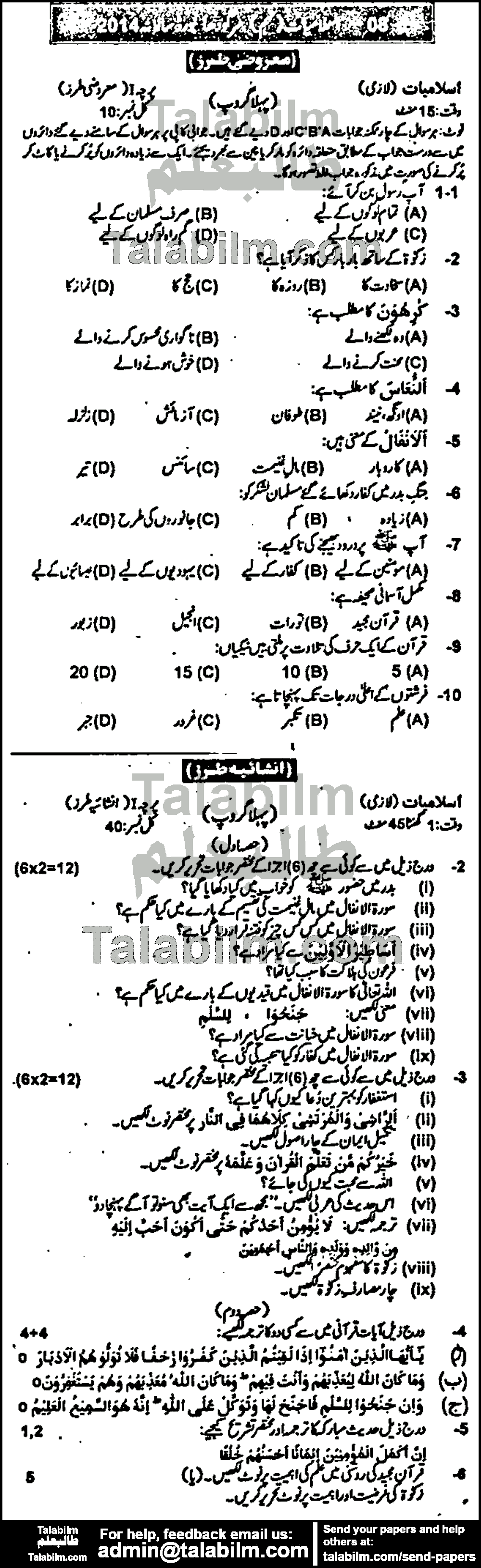 Islamiat Compulsory 0 past paper for Urdu Medium 2014 Group-I