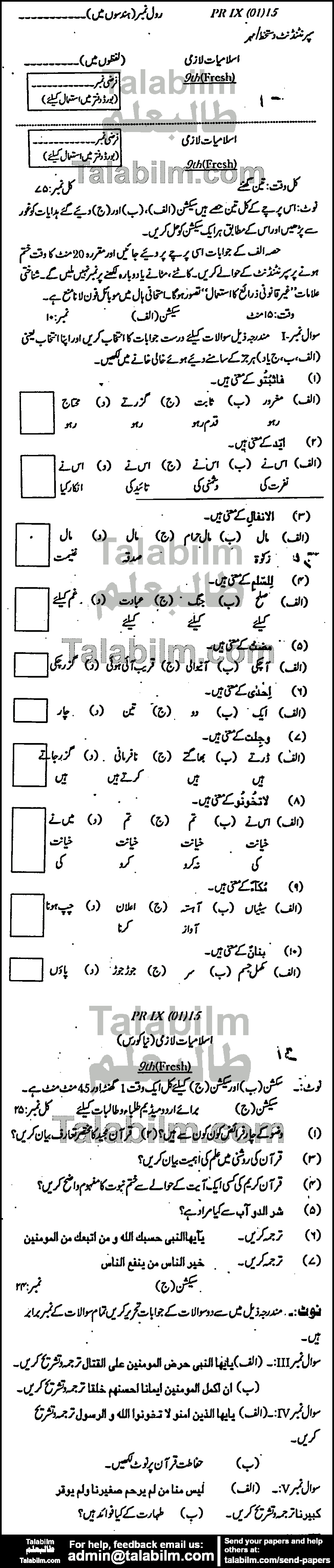 Islamiat Compulsory 0 past paper for Urdu Medium 2015 Group-I