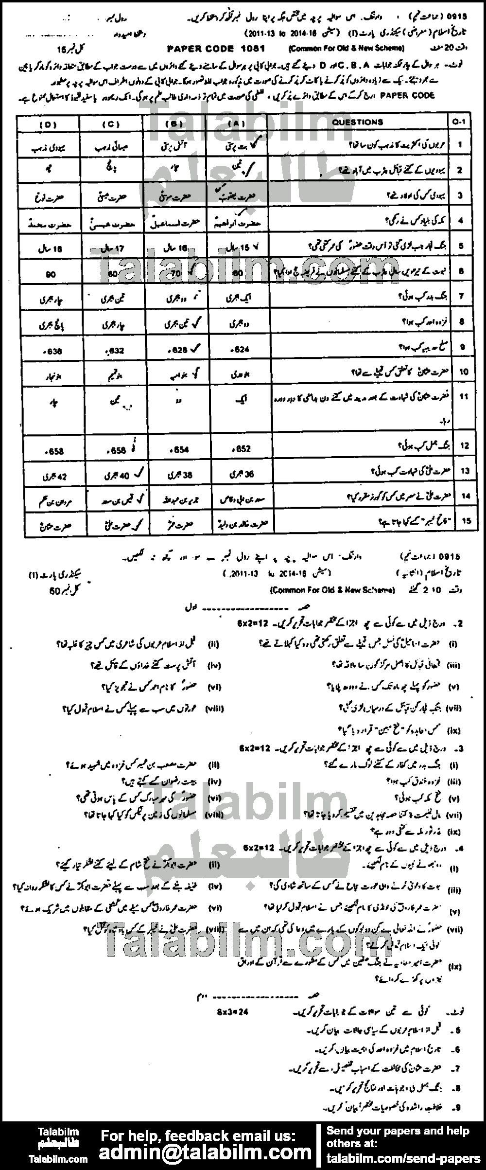 Islamiat Compulsory 0 past paper for Urdu Medium 2015 Group-I