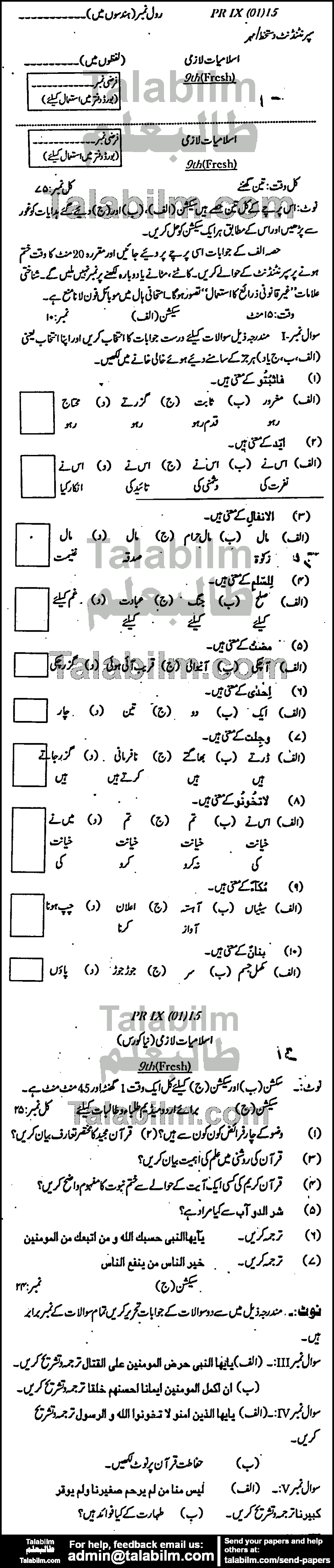 Islamiat Compulsory 0 past paper for Urdu Medium 2015 Group-I