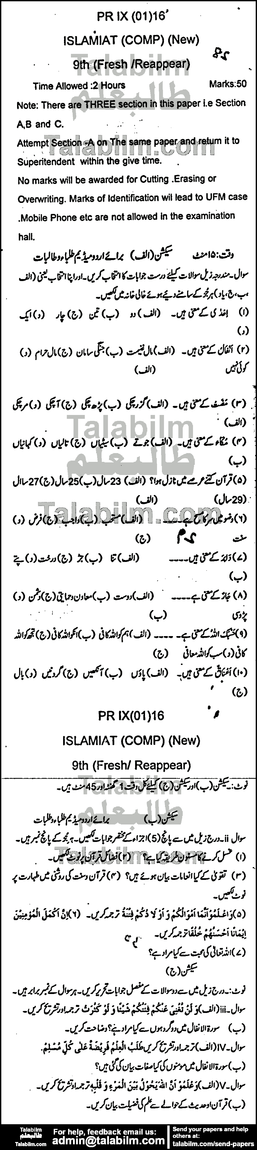 Islamiat Compulsory 0 past paper for Urdu Medium 2016 Group-I