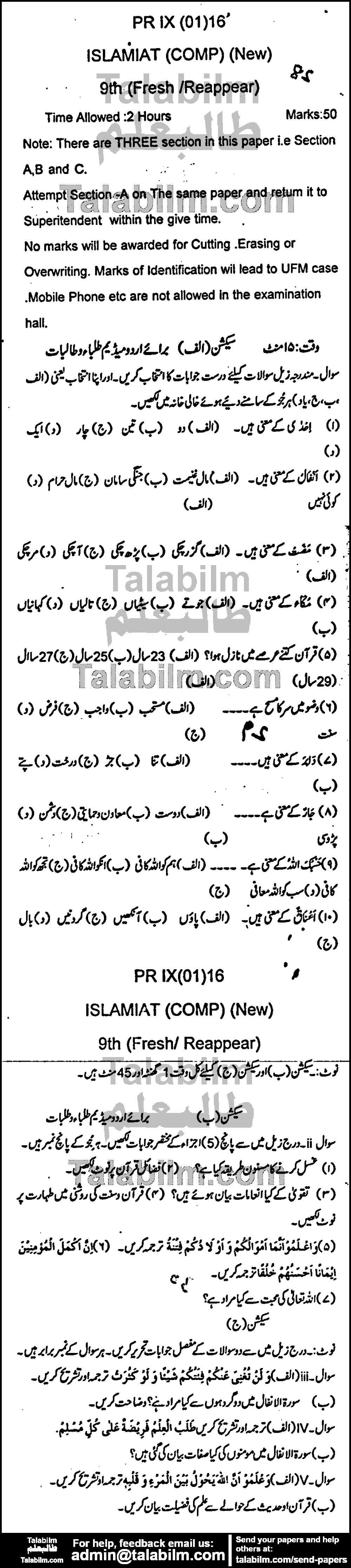 Islamiat Compulsory 0 past paper for Urdu Medium 2016 Group-I