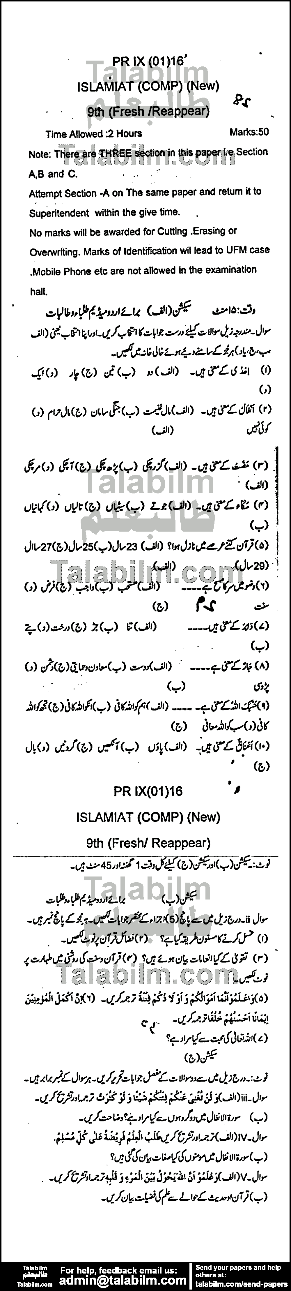 Islamiat Compulsory 0 past paper for Urdu Medium 2016 Group-I