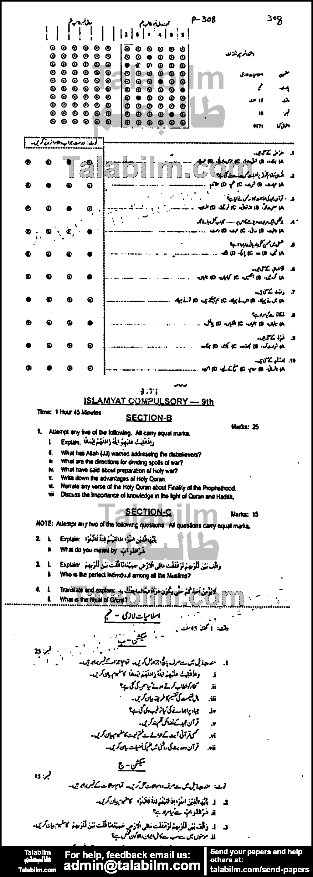 Islamiat Compulsory 0 past paper for Urdu Medium 2017 Group-I