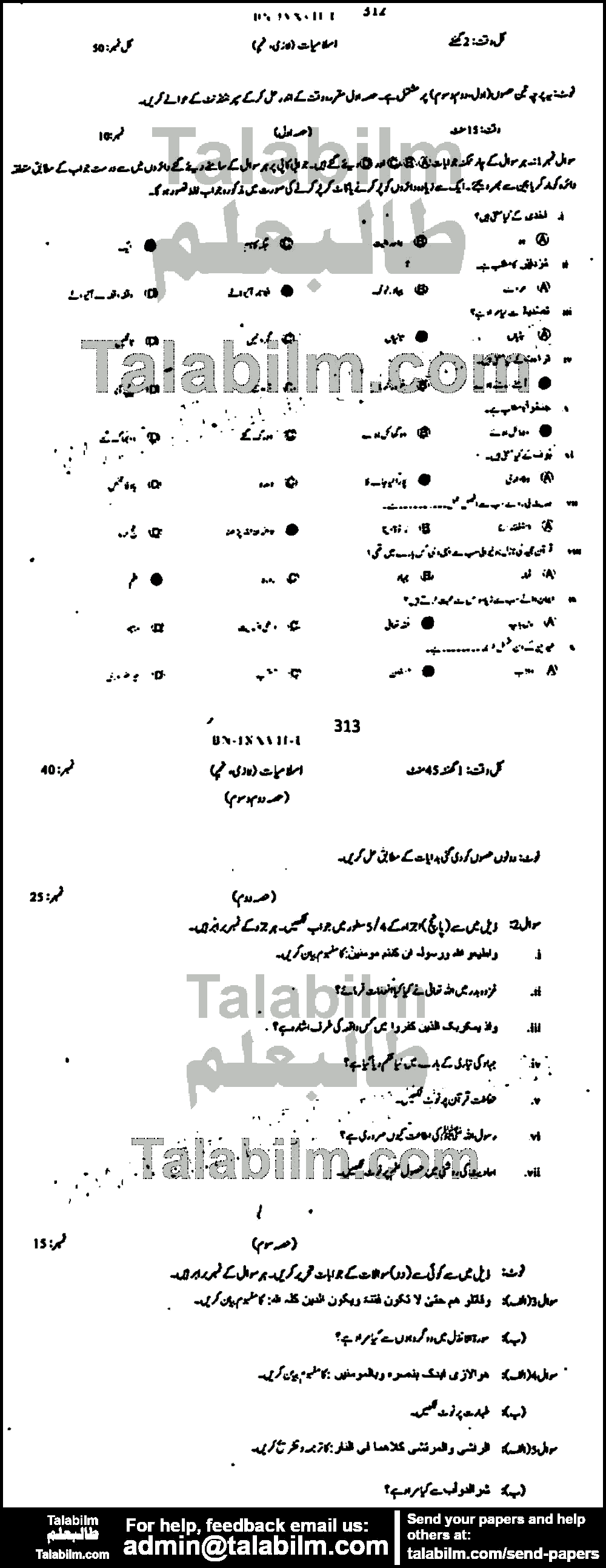 Islamiat Compulsory 0 past paper for Urdu Medium 2017 Group-I