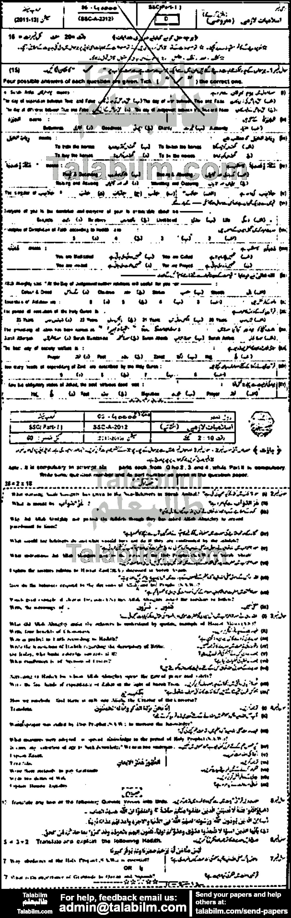 Islamiat Compulsory 0 past paper for Urdu Medium 2012 Group-II