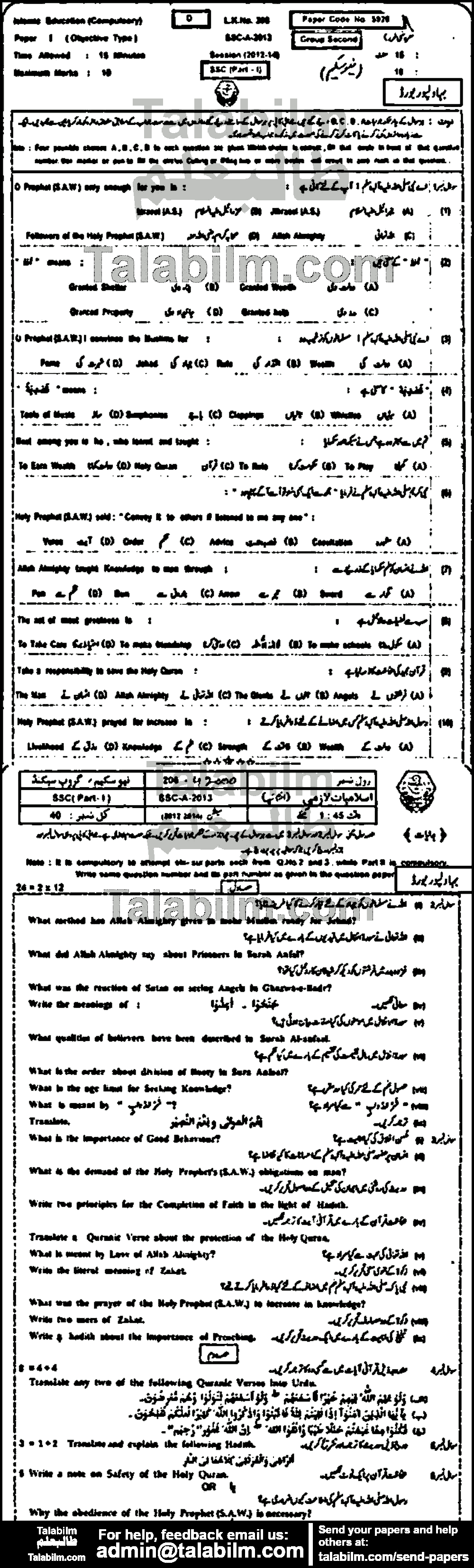 Islamiat Compulsory 0 past paper for Urdu Medium 2013 Group-II