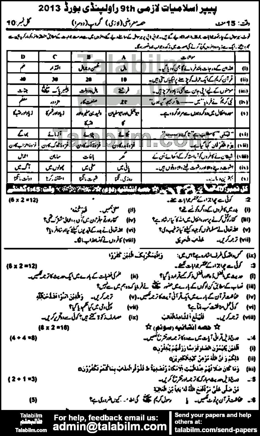 Islamiat Compulsory 0 past paper for Urdu Medium 2013 Group-II