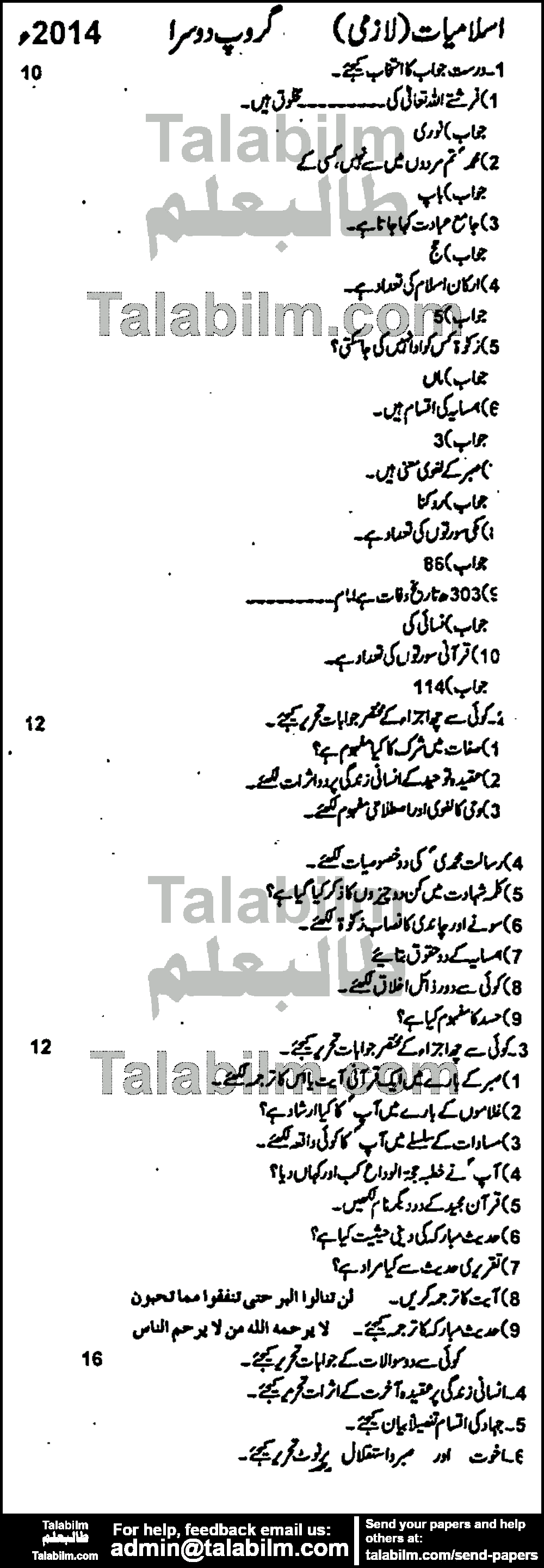 Islamiat Compulsory 0 past paper for Urdu Medium 2014 Group-II