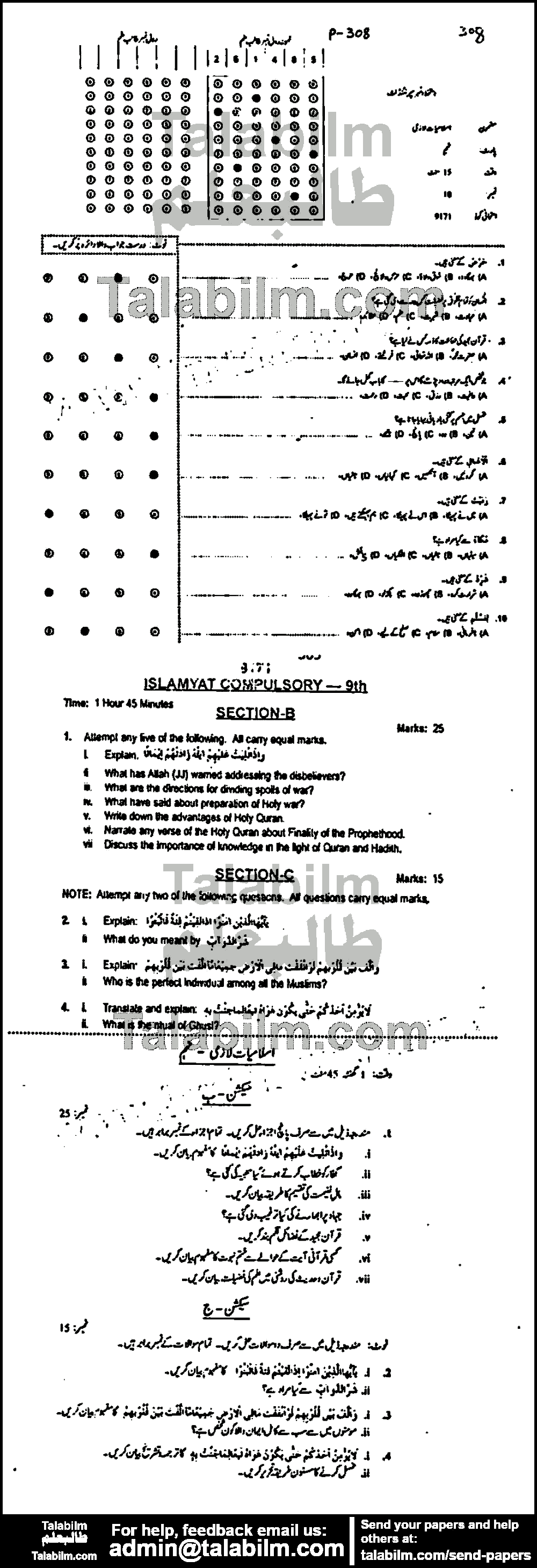 Islamiat Compulsory 0 past paper for Urdu Medium 2017 Group-II