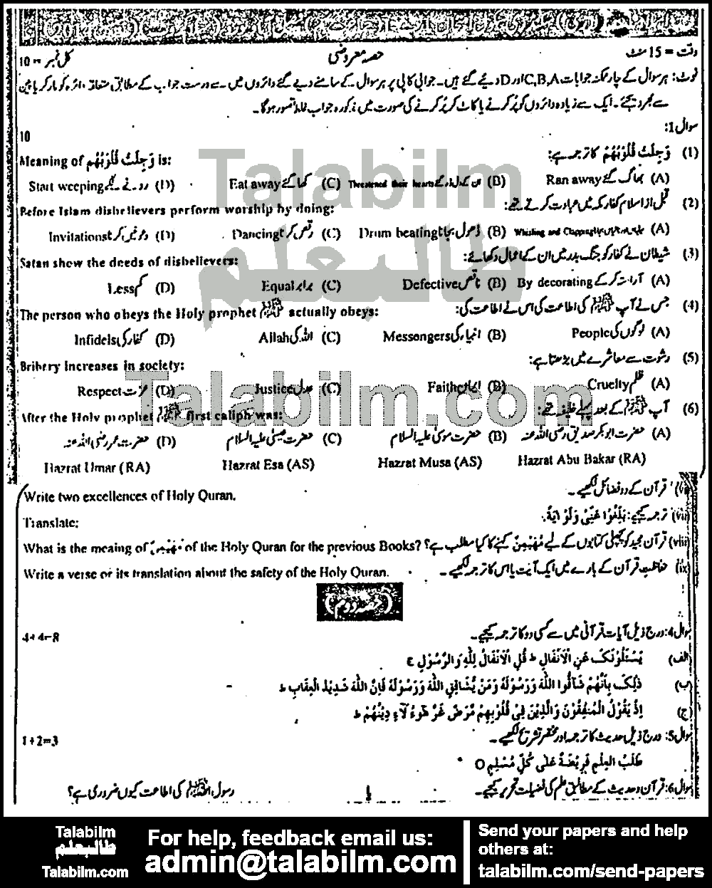 Islamiat Compulsory 0 past paper for 2014 Group-I