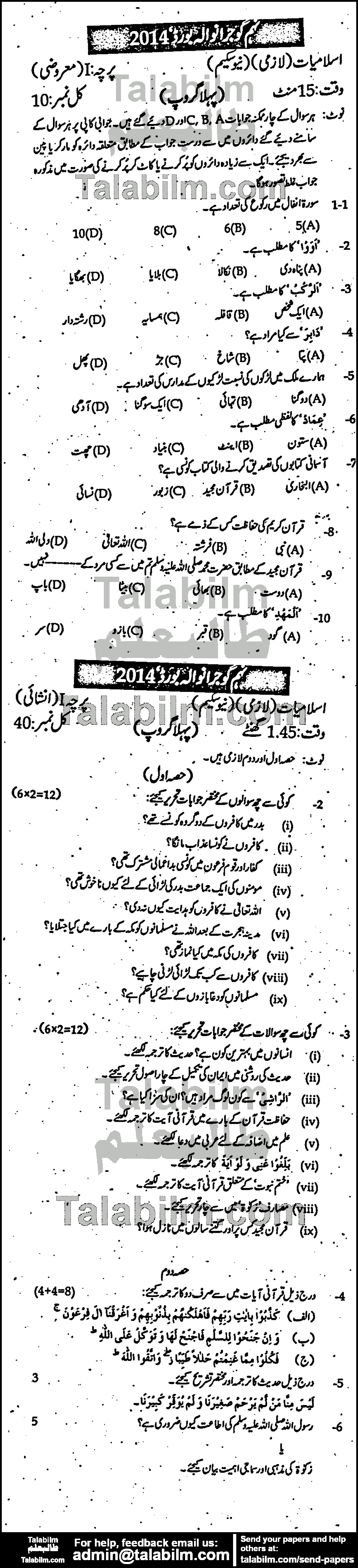 Islamiat Compulsory 0 past paper for 2014 Group-I