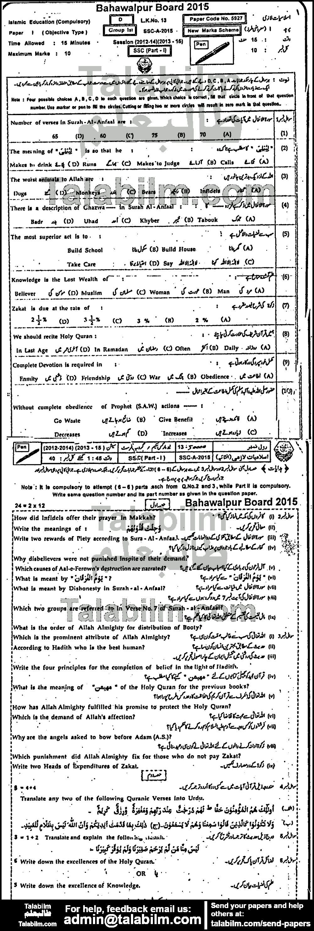 Islamiat Compulsory 0 past paper for 2015 Group-I