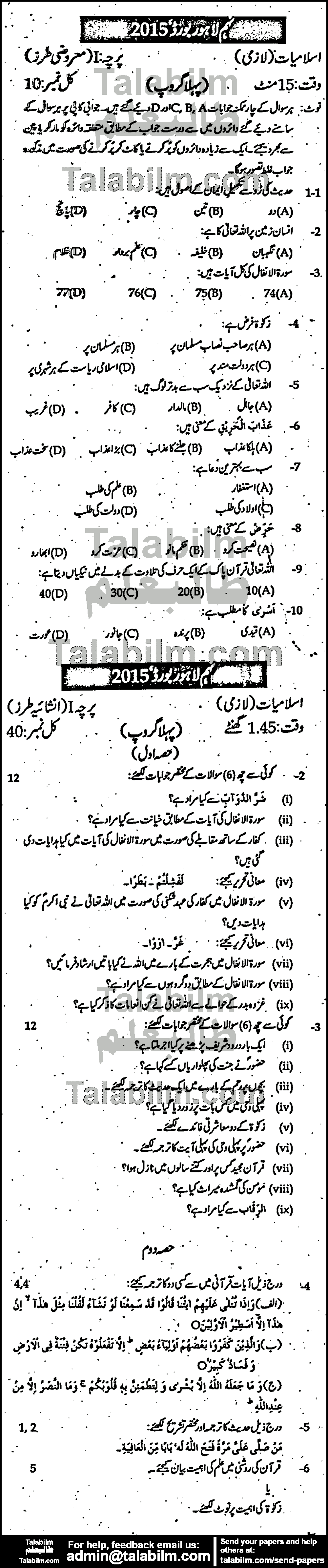 Islamiat Compulsory 0 past paper for 2015 Group-I