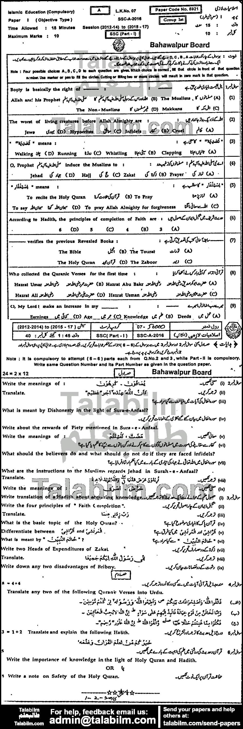 Islamiat Compulsory 0 past paper for 2016 Group-I