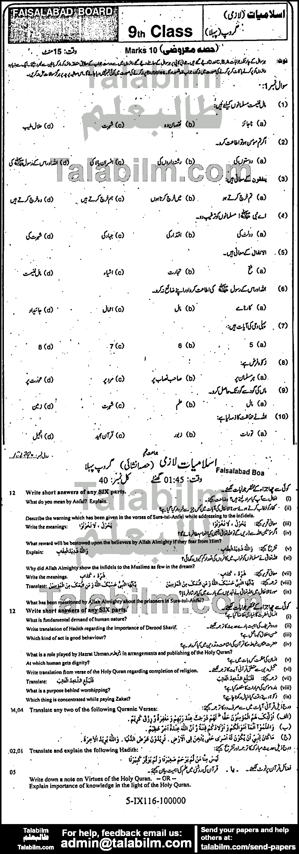 Islamiat Compulsory 0 past paper for 2016 Group-I