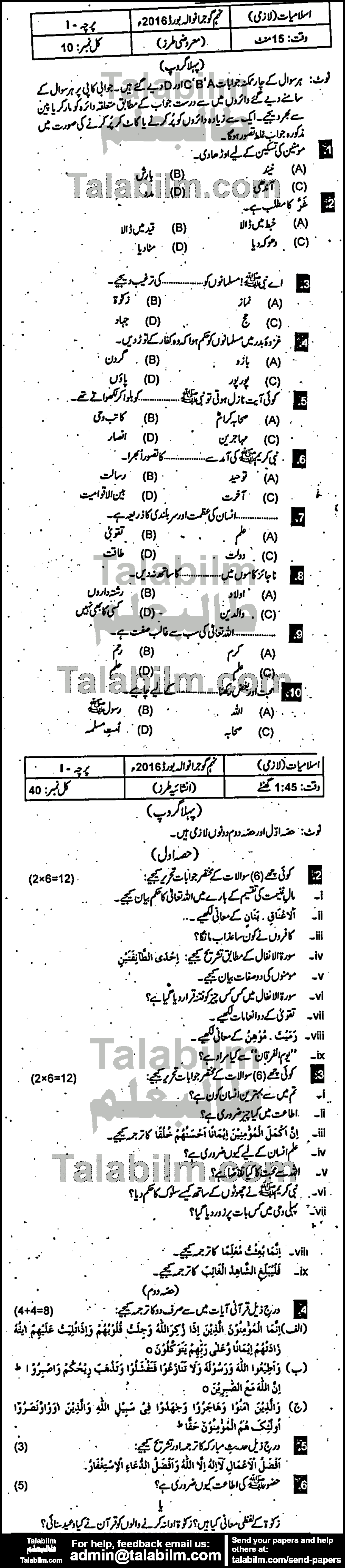 Islamiat Compulsory 0 past paper for 2016 Group-I