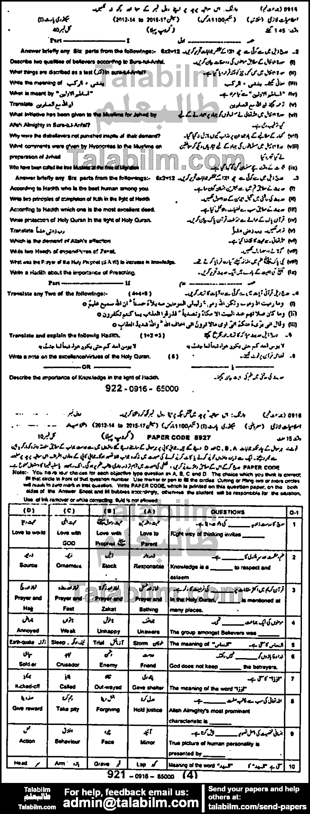 Islamiat Compulsory 0 past paper for 2016 Group-I