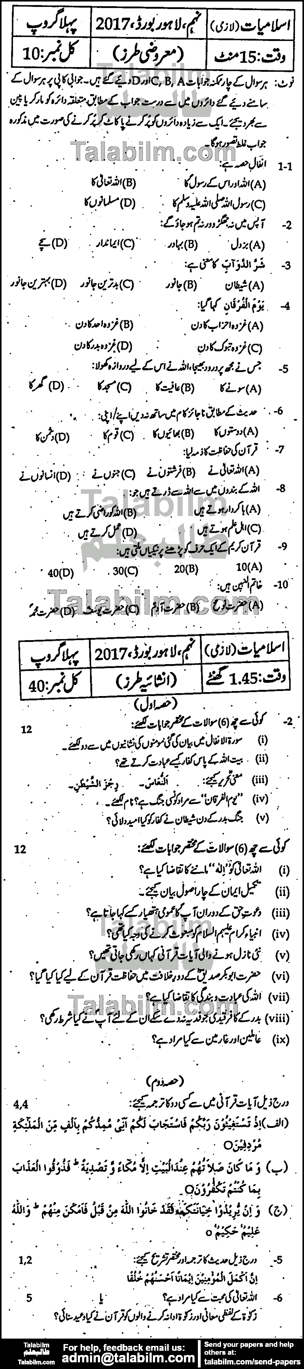 Islamiat Compulsory 0 past paper for 2017 Group-I