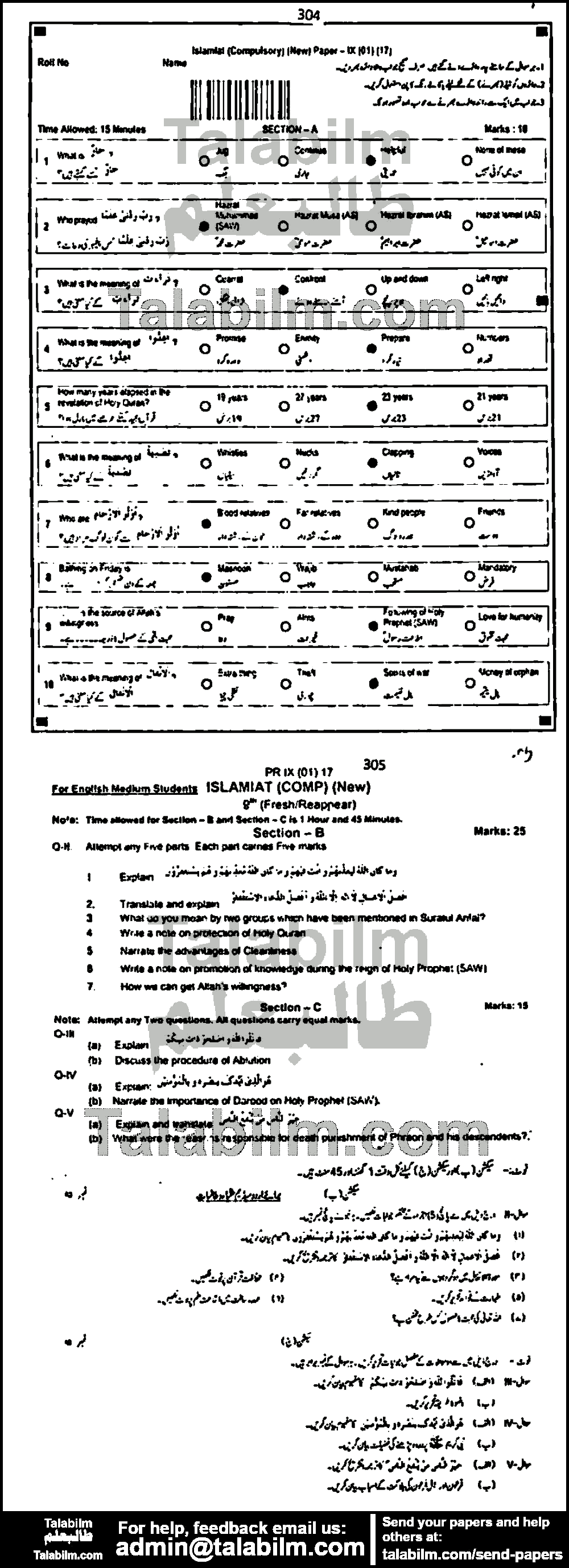 Islamiat Compulsory 0 past paper for 2017 Group-I