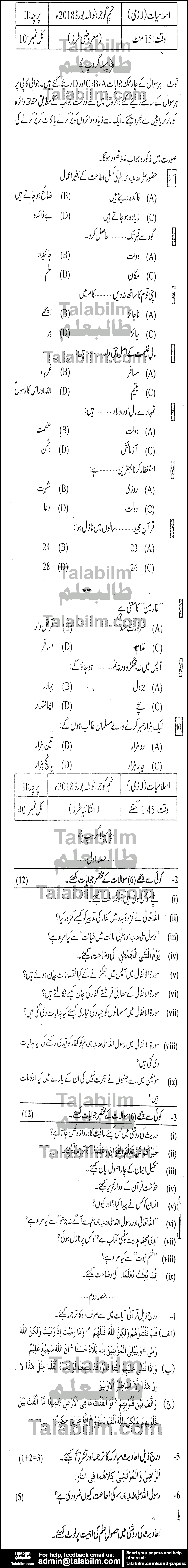 Islamiat Compulsory 0 past paper for 2018 Group-I