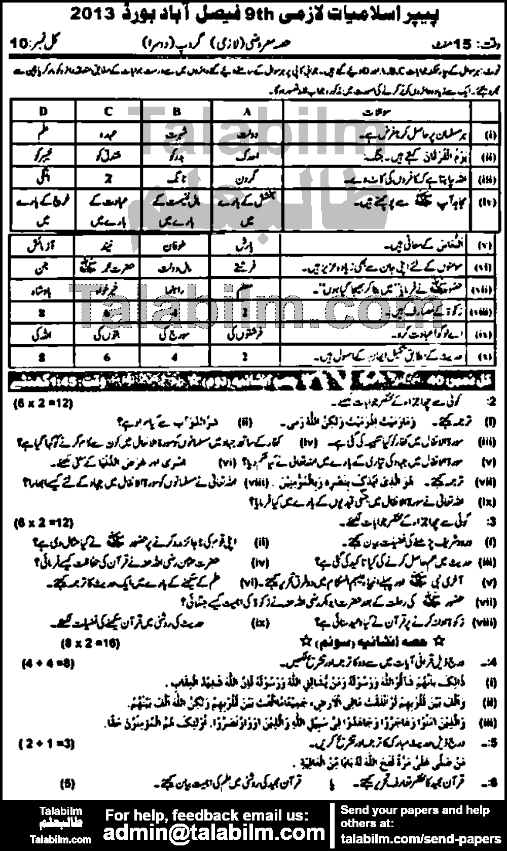 Islamiat Compulsory 0 past paper for 2013 Group-II