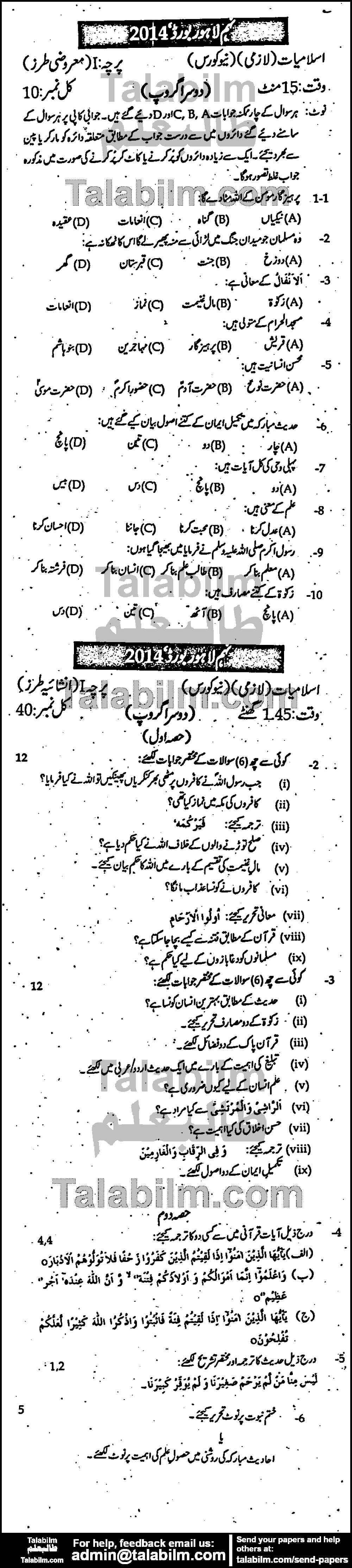 Islamiat Compulsory 0 past paper for 2014 Group-II