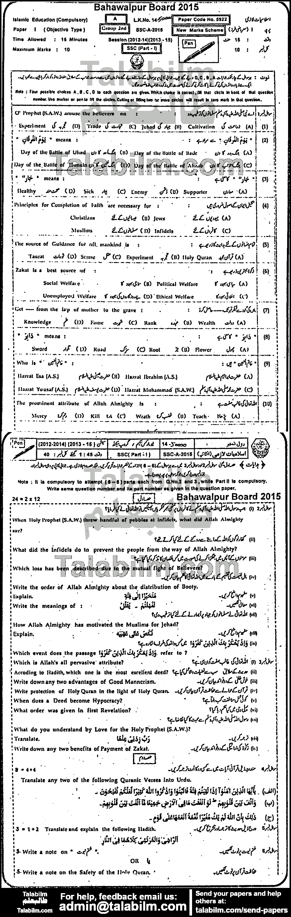 Islamiat Compulsory 0 past paper for 2015 Group-II