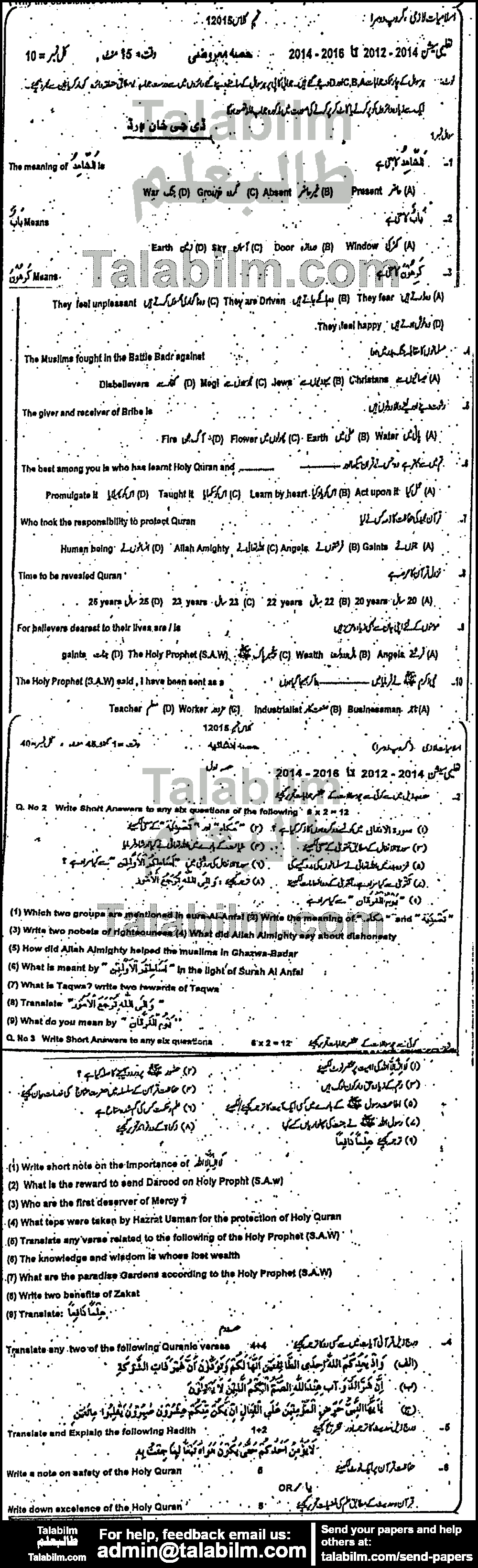 Islamiat Compulsory 0 past paper for 2015 Group-II