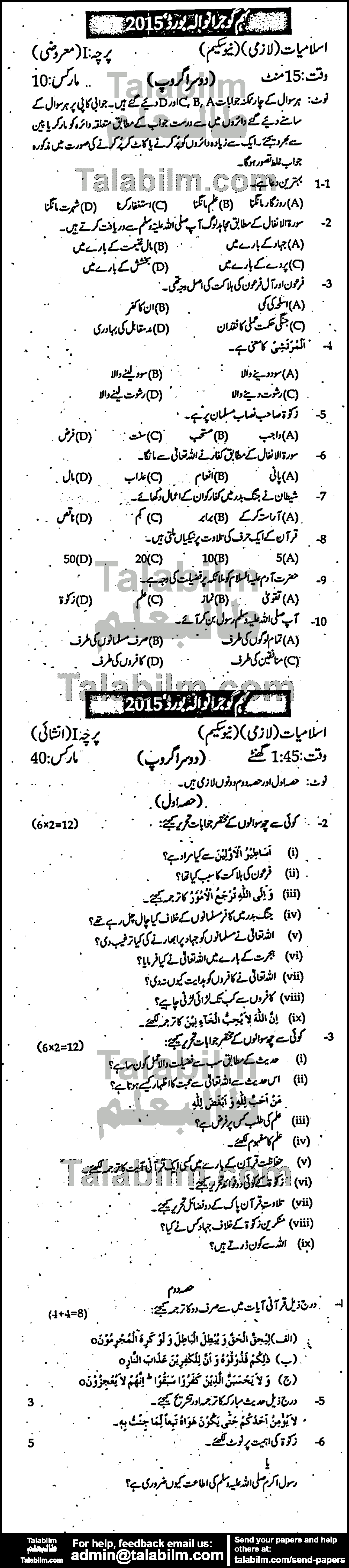 Islamiat Compulsory 0 past paper for 2015 Group-II