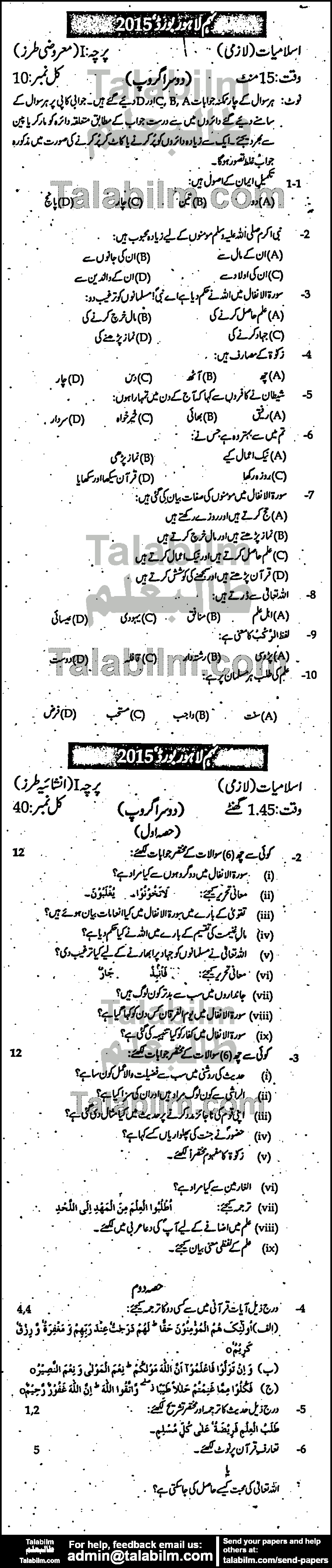 Islamiat Compulsory 0 past paper for 2015 Group-II