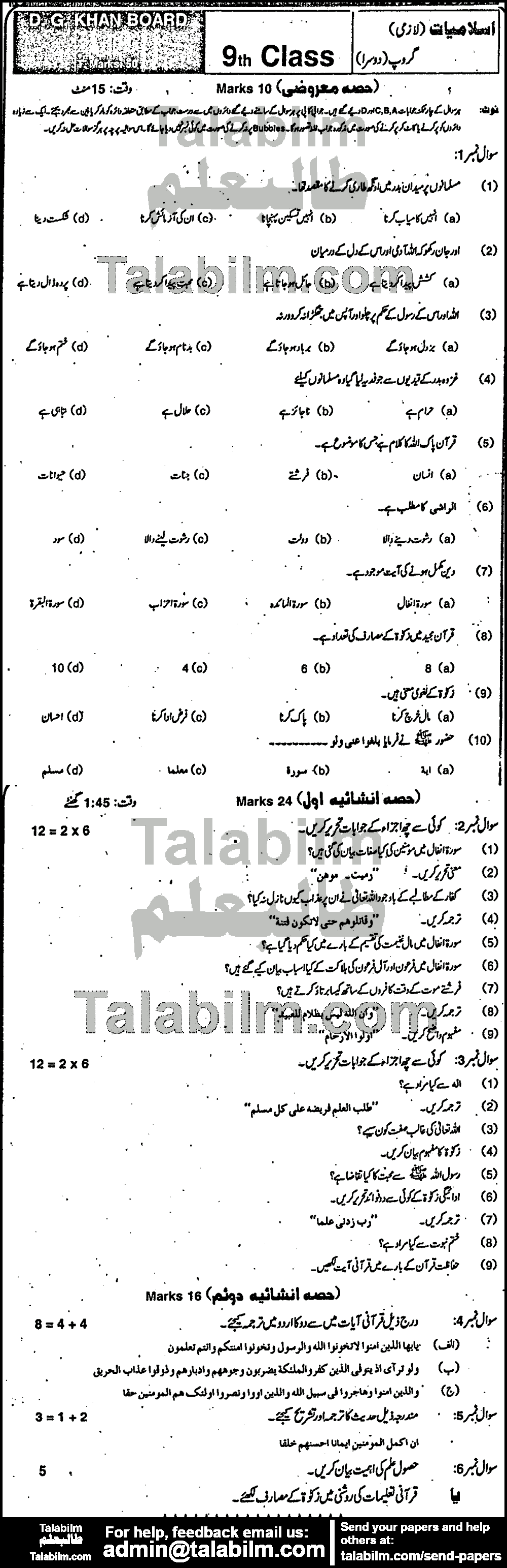 Islamiat Compulsory 0 past paper for 2016 Group-II