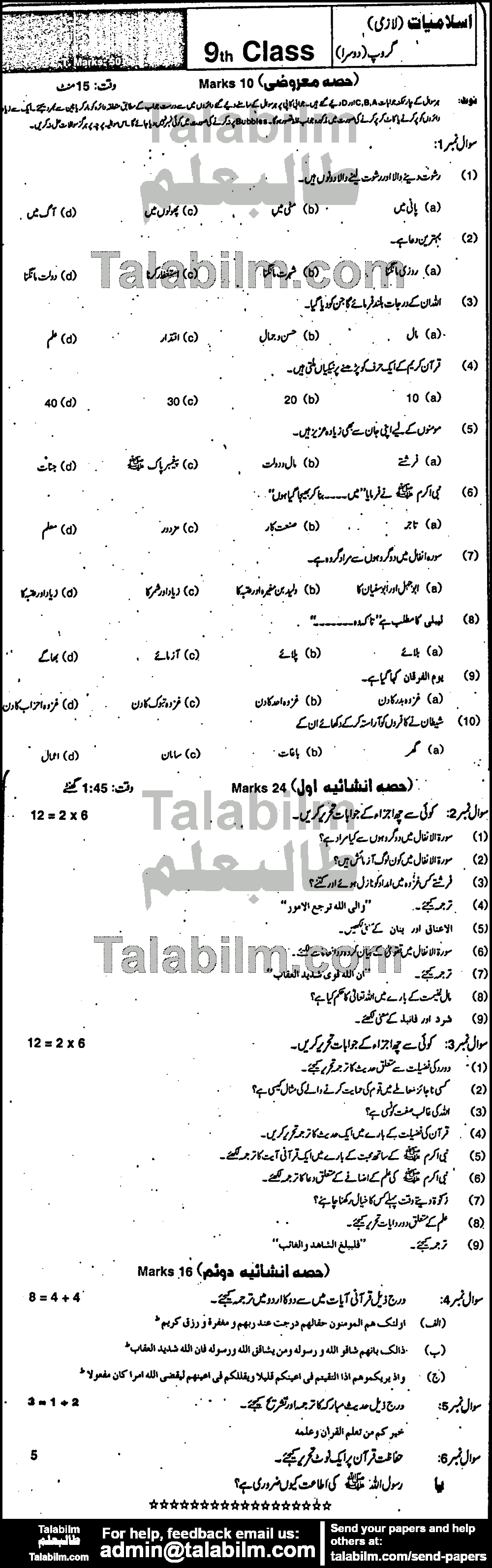 Islamiat Compulsory 0 past paper for 2016 Group-II