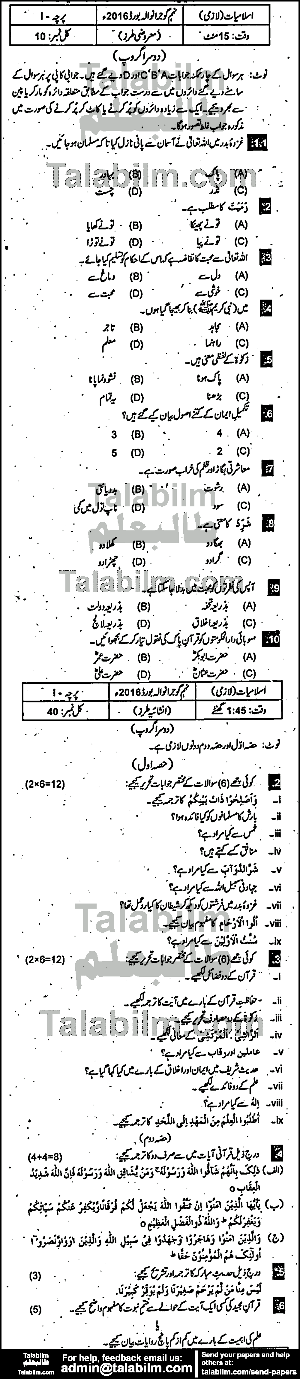 Islamiat Compulsory 0 past paper for 2016 Group-II