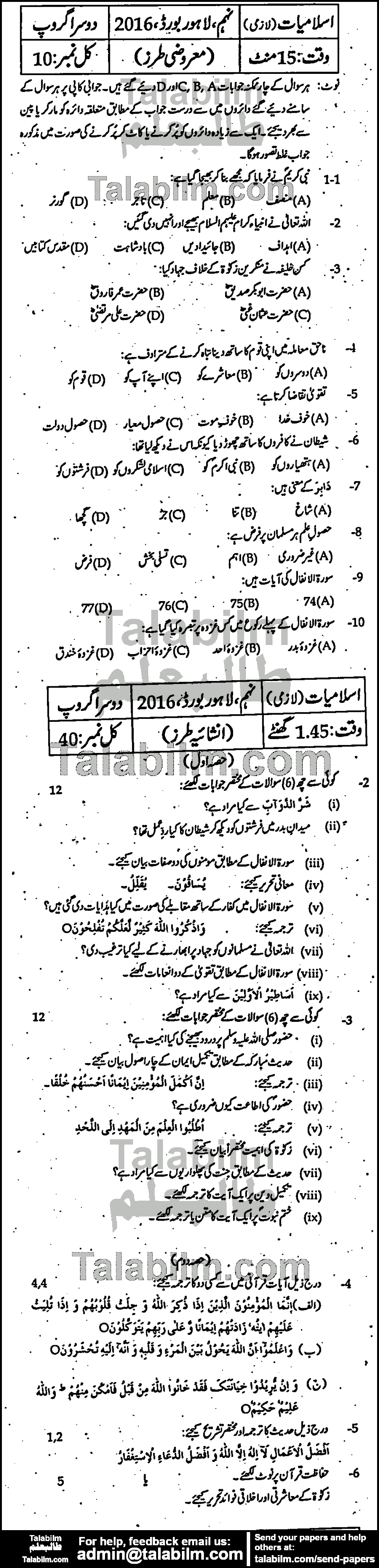 Islamiat Compulsory 0 past paper for 2016 Group-II