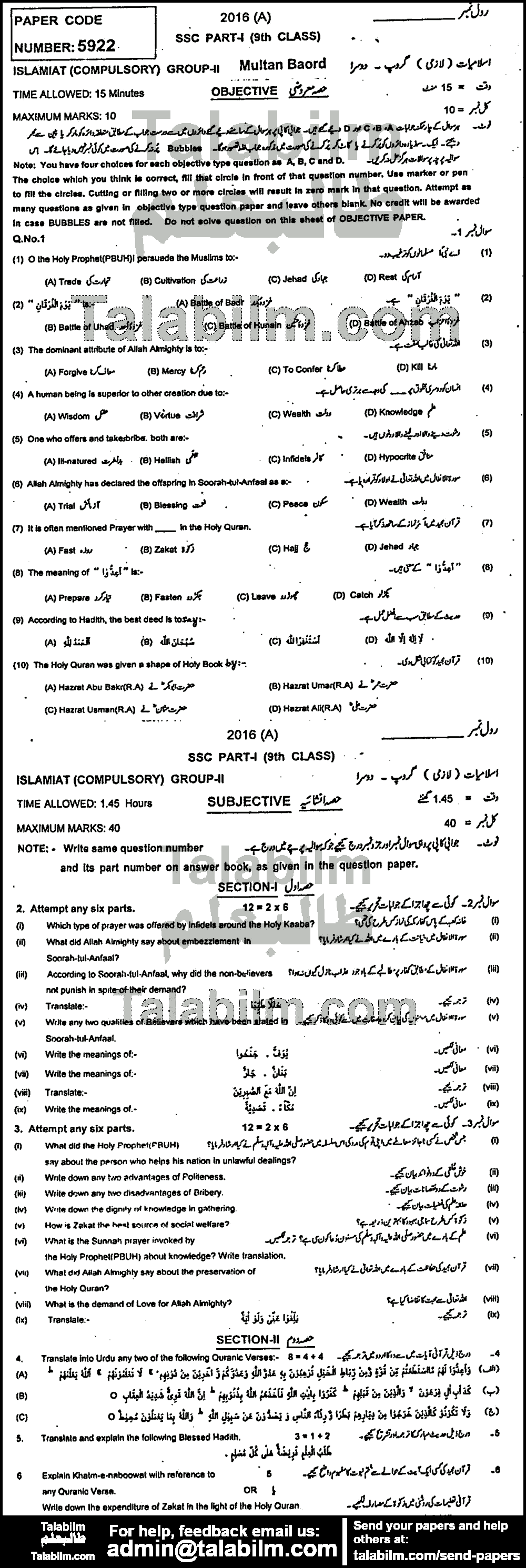 Islamiat Compulsory 0 past paper for 2016 Group-II