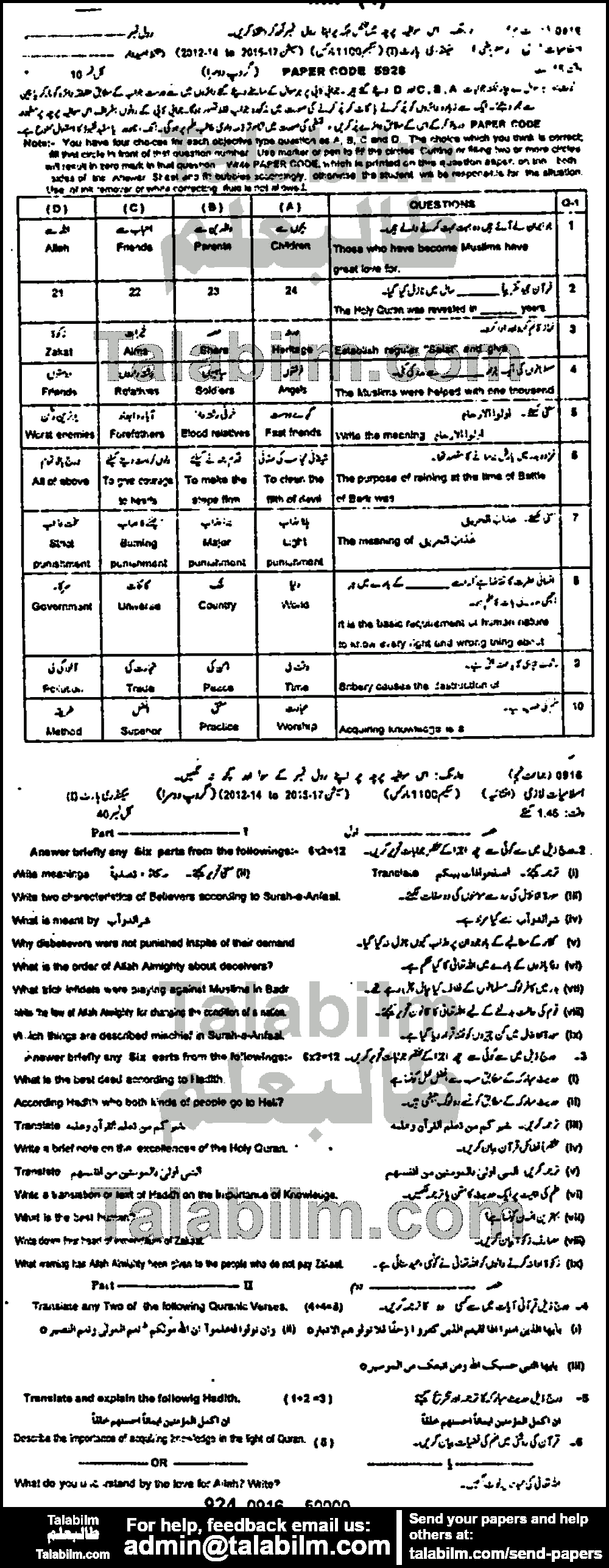 Islamiat Compulsory 0 past paper for 2016 Group-II