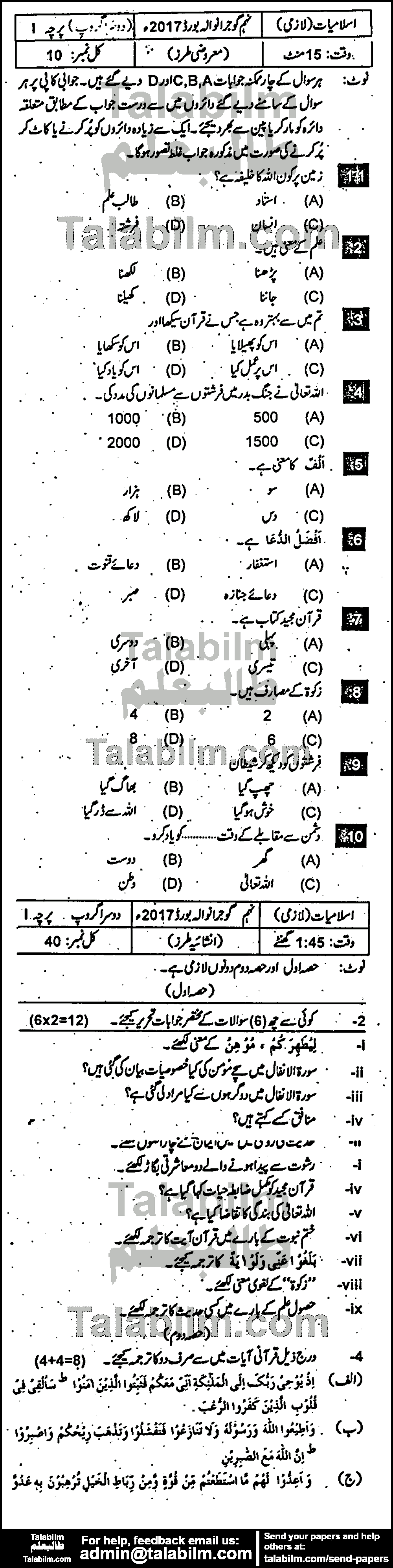 Islamiat Compulsory 0 past paper for 2017 Group-II