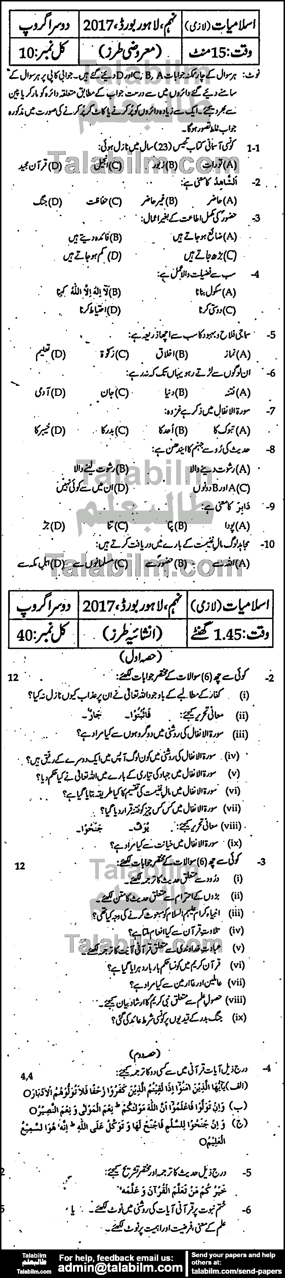 Islamiat Compulsory 0 past paper for 2017 Group-II