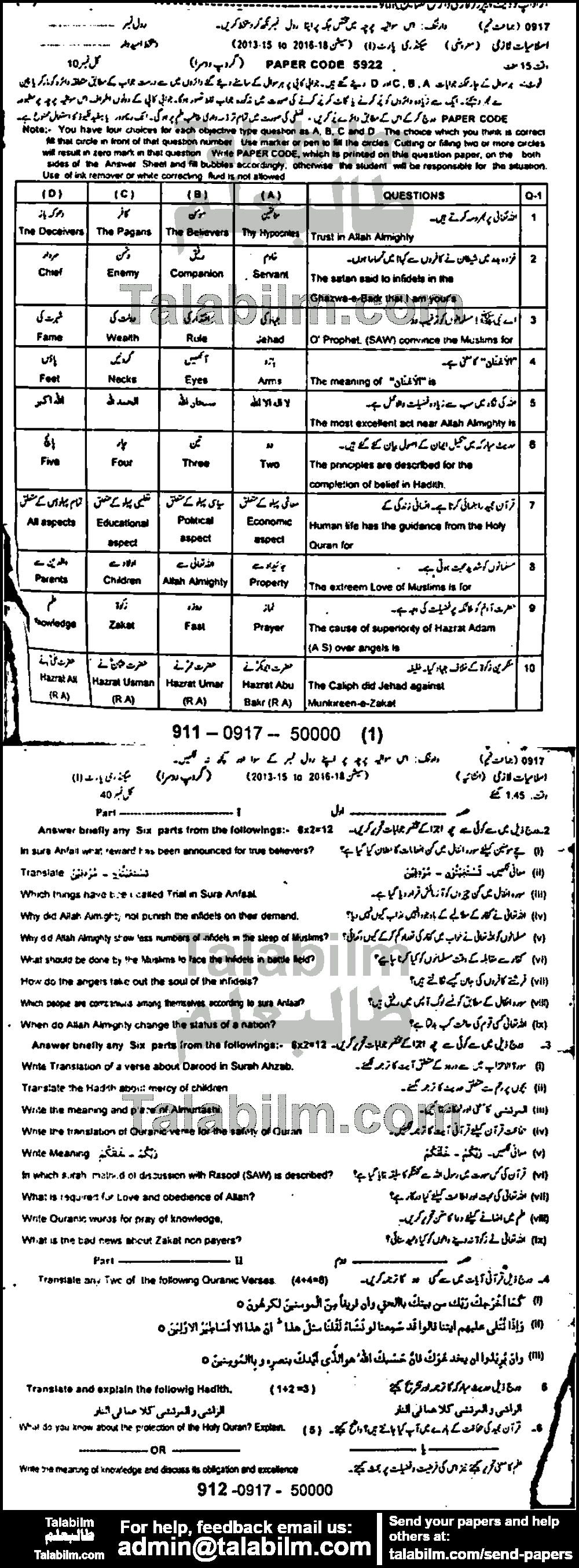 Islamiat Compulsory 0 past paper for 2017 Group-II