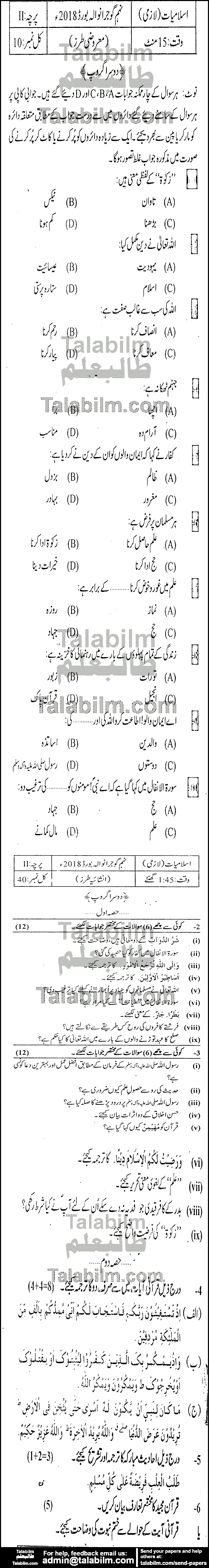 Islamiat Compulsory 0 past paper for 2018 Group-II