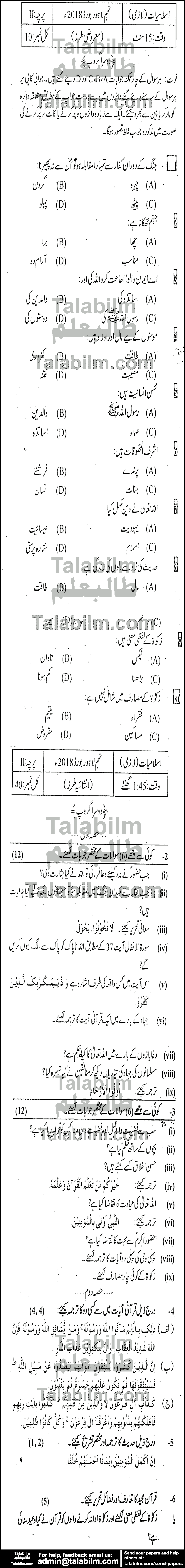 Islamiat Compulsory 0 past paper for 2018 Group-II